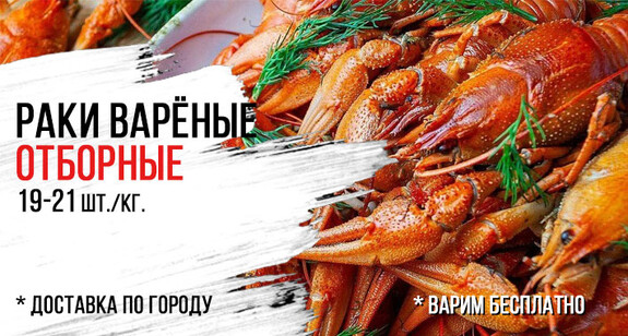 Раки варёные🦞Отборные
