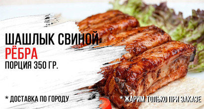 Шашлык свиной🍖Рёбра