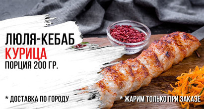 Люля-кебаб из курицы