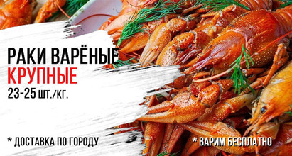 Раки варёные🦞Крупные