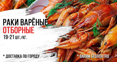 Раки варёные🦞Отборные
