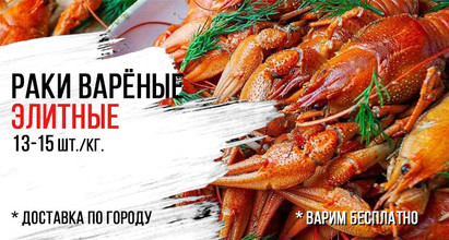 Раки варёные🦞Элитные