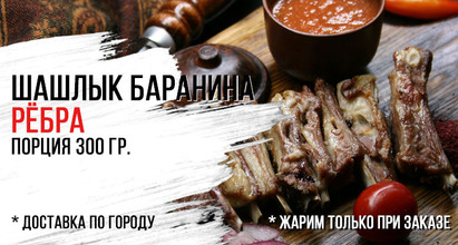Шашлык из баранины🍖Рёбра