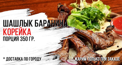 Шашлык из баранины🍖Корейка
